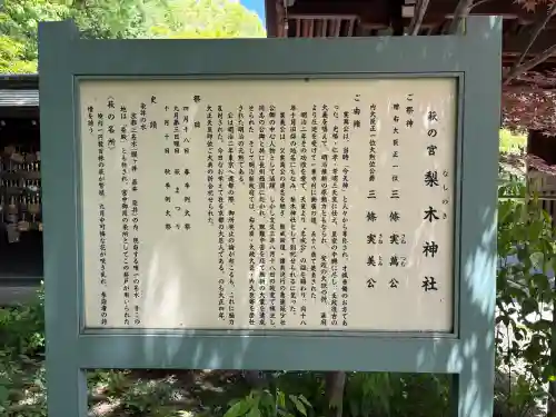 梨木神社の{uncategorized: "未分類", other: "その他", undefined: "問題あり", building: "その他建物", grave: "お墓", sacred_gate: "鳥居", guardian: "狛犬", statue: "像", buddha: "仏像", history: "歴史", nature: "自然", garden: "庭園", animal: "動物", pagoda: "塔", temizu: "手水舎", mountain_gate: "山門・神門", sanctuary: "本殿・本堂", subordinate: "末社・摂社", art: "芸術", scenery: "景色", jizo: "地蔵", ema: "絵馬", goshuin: "御朱印", omikuji: "おみくじ", items: "授与品その他", amulet: "お守り", goshuincho: "御朱印帳", eats: "食事", festival: "お祭り", votive_dance: "神楽", shichigosan: "七五三参", wedding: "結婚式", experience: "体験その他", initially: "初詣", around: "周辺", anti_infection: "感染症対策"}