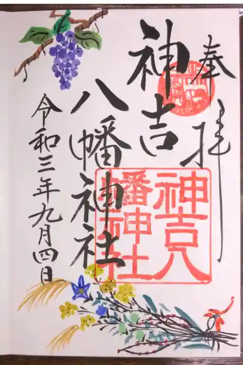 9月の月替わり御朱印です。