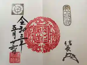 建勲神社の御朱印
