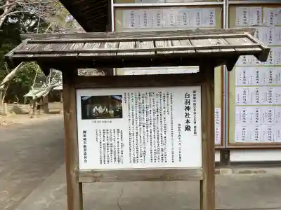 白羽神社の{uncategorized: "未分類", other: "その他", undefined: "問題あり", building: "その他建物", grave: "お墓", sacred_gate: "鳥居", guardian: "狛犬", statue: "像", buddha: "仏像", history: "歴史", nature: "自然", garden: "庭園", animal: "動物", pagoda: "塔", temizu: "手水舎", mountain_gate: "山門・神門", sanctuary: "本殿・本堂", subordinate: "末社・摂社", art: "芸術", scenery: "景色", jizo: "地蔵", ema: "絵馬", goshuin: "御朱印", omikuji: "おみくじ", items: "授与品その他", amulet: "お守り", goshuincho: "御朱印帳", eats: "食事", festival: "お祭り", votive_dance: "神楽", shichigosan: "七五三参", wedding: "結婚式", experience: "体験その他", initially: "初詣", around: "周辺", anti_infection: "感染症対策"}