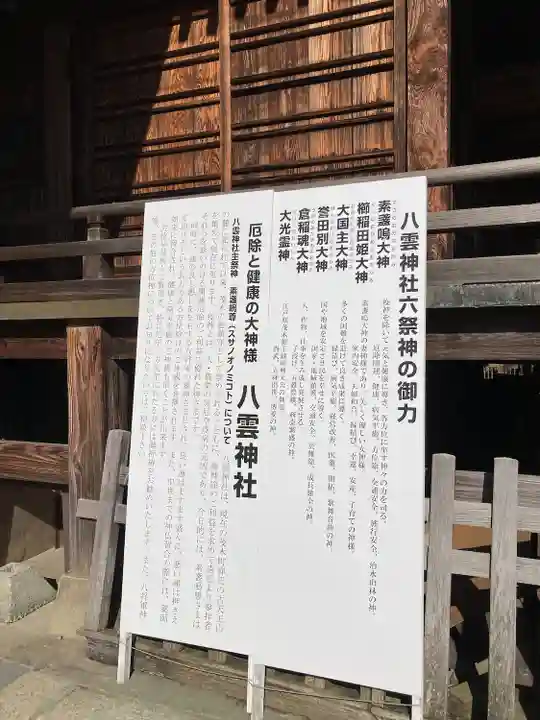 八雲神社(栃木県)