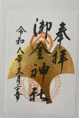 銀杏の葉　金箔朱印