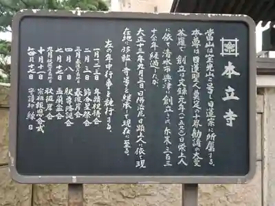 本立寺(神奈川県)