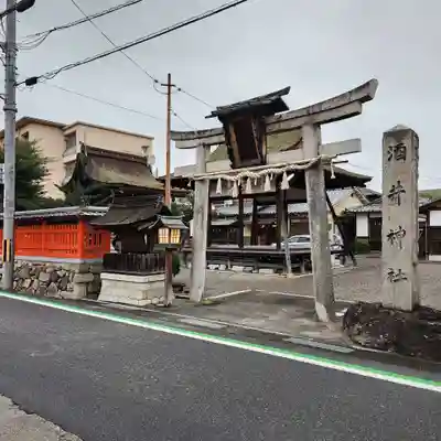 酒井神社(滋賀県)
