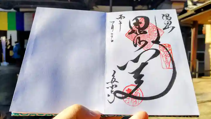 多聞寺の御朱印