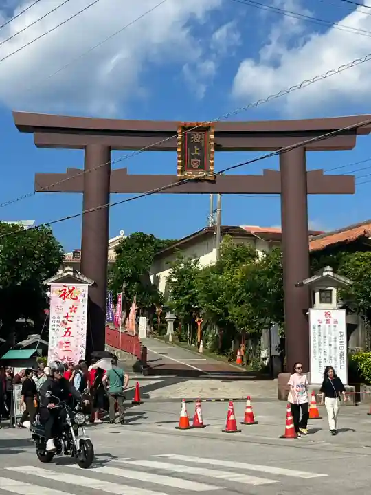 波上宮(沖縄県)