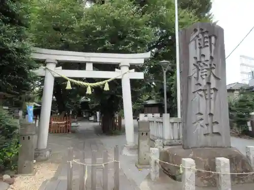 嶺御嶽神社の鳥居