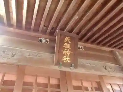大杉天祖神社のその他建物