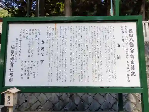 塩田八幡宮(兵庫県)