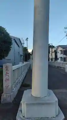 皇大神宮（烏森神社）(神奈川県)