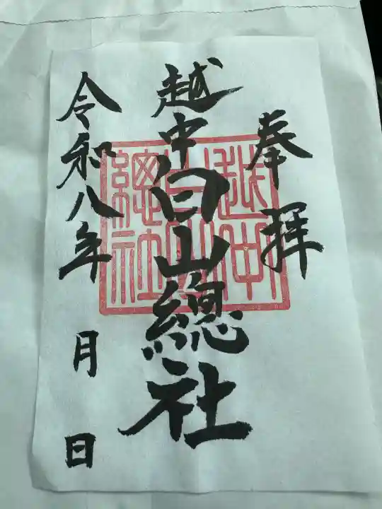 越中白山総社の{uncategorized: "未分類", other: "その他", undefined: "問題あり", building: "その他建物", grave: "お墓", sacred_gate: "鳥居", guardian: "狛犬", statue: "像", buddha: "仏像", history: "歴史", nature: "自然", garden: "庭園", animal: "動物", pagoda: "塔", temizu: "手水舎", mountain_gate: "山門・神門", sanctuary: "本殿・本堂", subordinate: "末社・摂社", art: "芸術", scenery: "景色", jizo: "地蔵", ema: "絵馬", goshuin: "御朱印", omikuji: "おみくじ", items: "授与品その他", amulet: "お守り", goshuincho: "御朱印帳", eats: "食事", festival: "お祭り", votive_dance: "神楽", shichigosan: "七五三参", wedding: "結婚式", experience: "体験その他", initially: "初詣", around: "周辺", anti_infection: "感染症対策"}