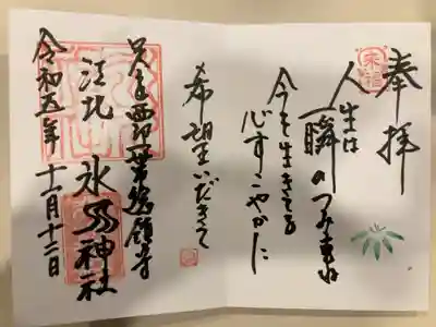 御朱印の記録の為に投稿。