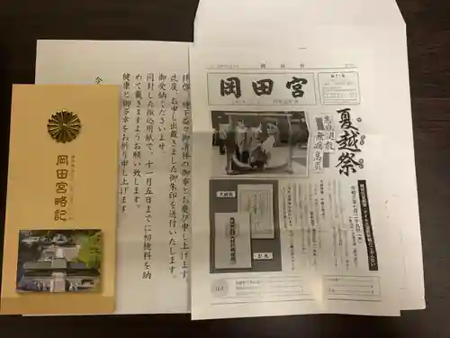 岡田神社(福岡県)