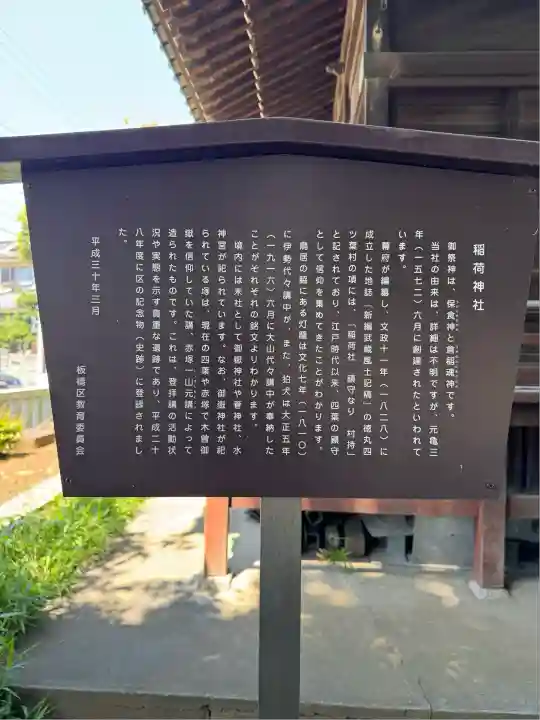 稲荷神社(東京都)