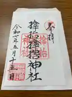 サムハラ神社(大阪府)