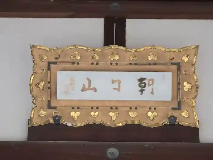 浄土院(京都府)