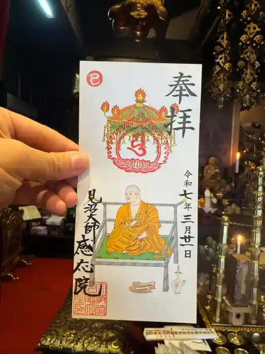 見沼大師 感応院(埼玉県)