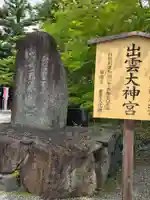 出雲大神宮(京都府)