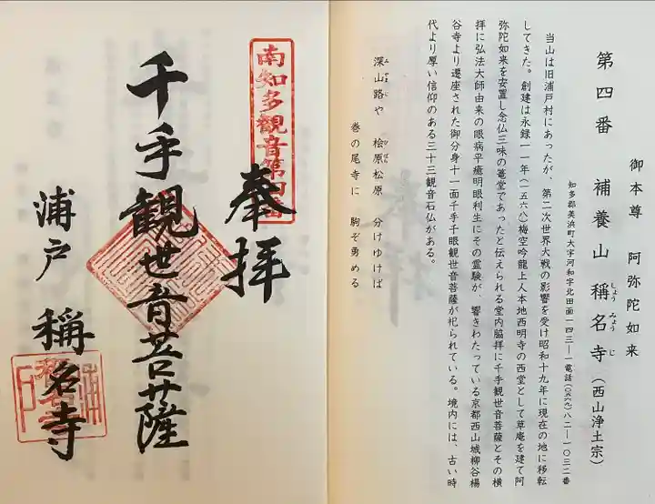 称名寺の御朱印