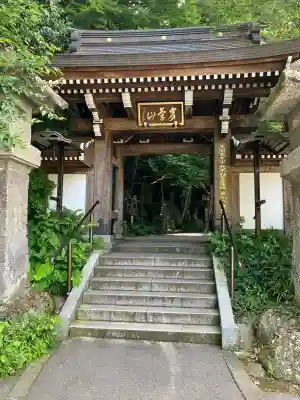 持寳院(多氣山不動尊)(栃木県)