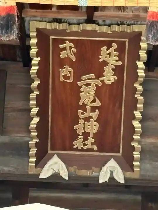 宇都宮二荒山神社(栃木県)