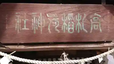 星宮神社のその他建物