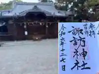 諏訪神社(三重県)