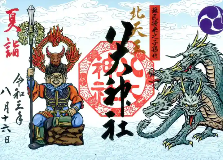 元祇園梛神社・隼神社の御朱印