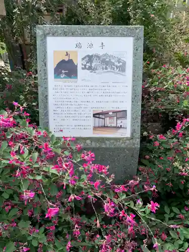 瑞源寺の建物その他