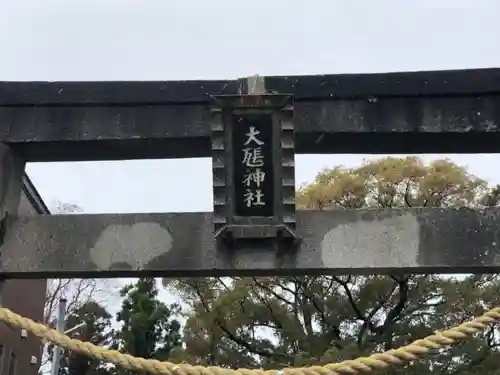 大甕神社の鳥居