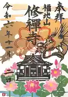 修禅寺(静岡県)