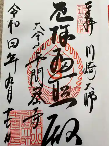 川崎大師（平間寺）(神奈川県)