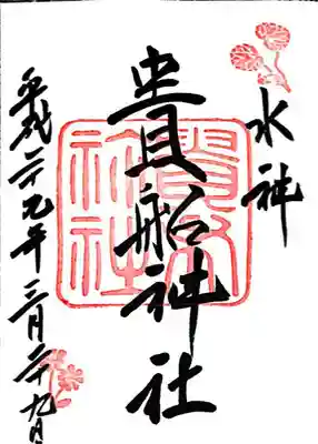 貴船神社(京都府)