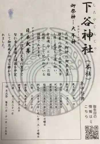 下谷神社(東京都)