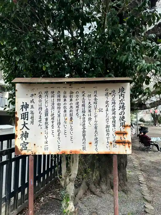 神明大神宮(神奈川県)