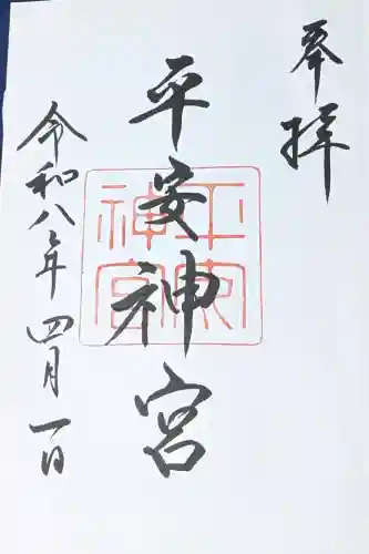 平安神宮(京都府)