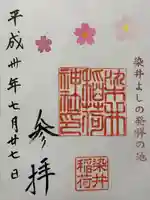 染井稲荷神社(東京都)