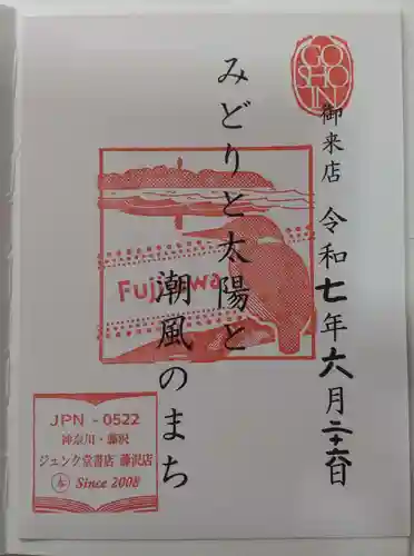 小動神社の御朱印