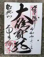 南宗寺(大阪府)