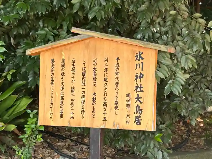 川越氷川神社(埼玉県)