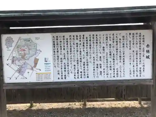 赤穂大石神社の歴史