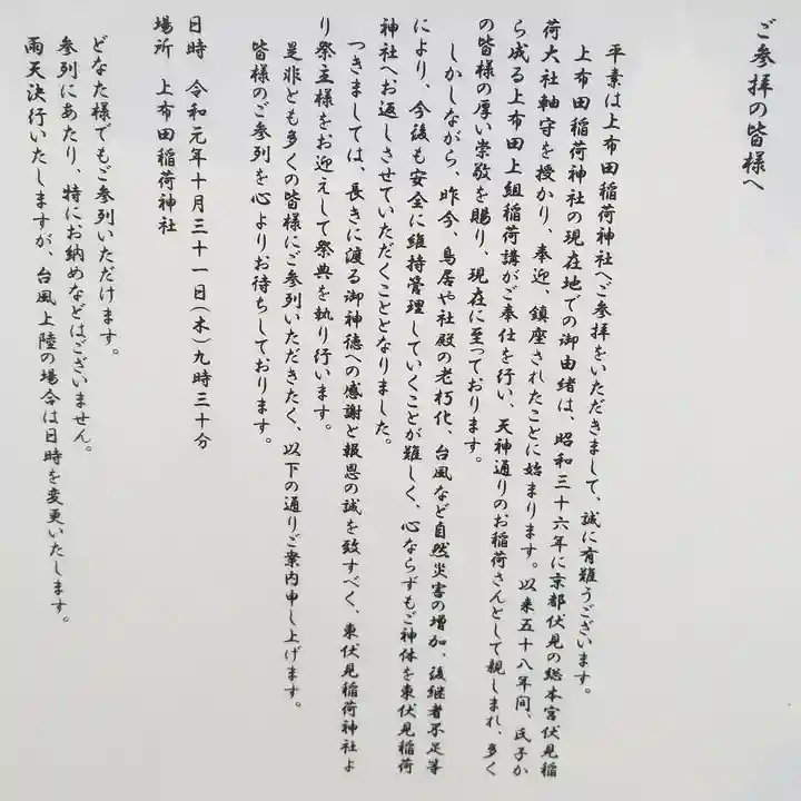 上布田稲荷神社のその他建物