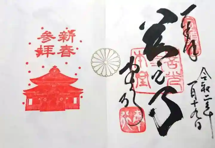 御朱印・御朱印帳：善光寺（長野県善光寺下駅） | ホトカミ