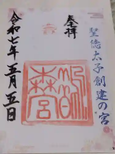 鵲森宮(大阪府)