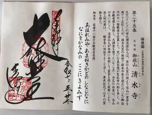 播州清水寺(兵庫県)