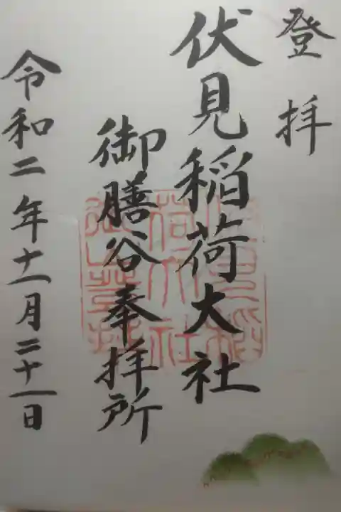 令和2年11月21日参拝