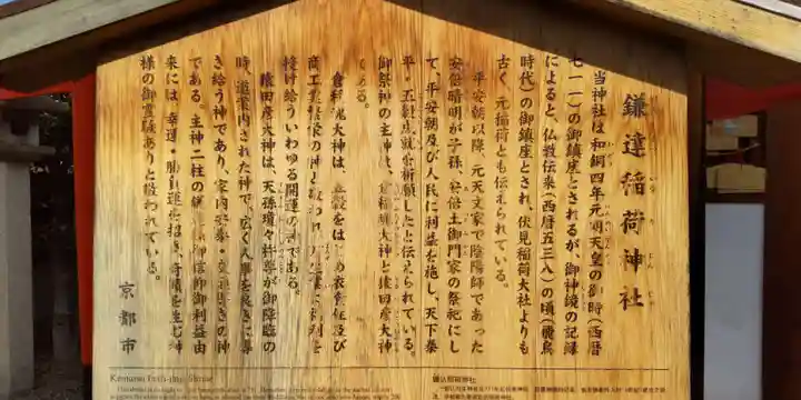 鎌達稲荷神社(京都府)