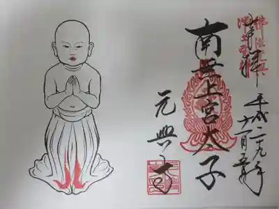 ぼさつの寺めぐりご朱印