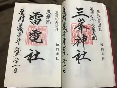 境内に鎮座された電雷神社様と三峯神社様