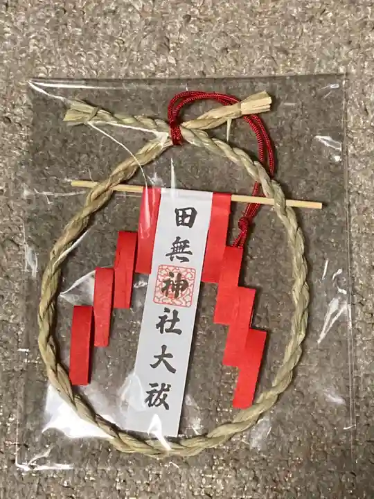 田無神社の授与品その他